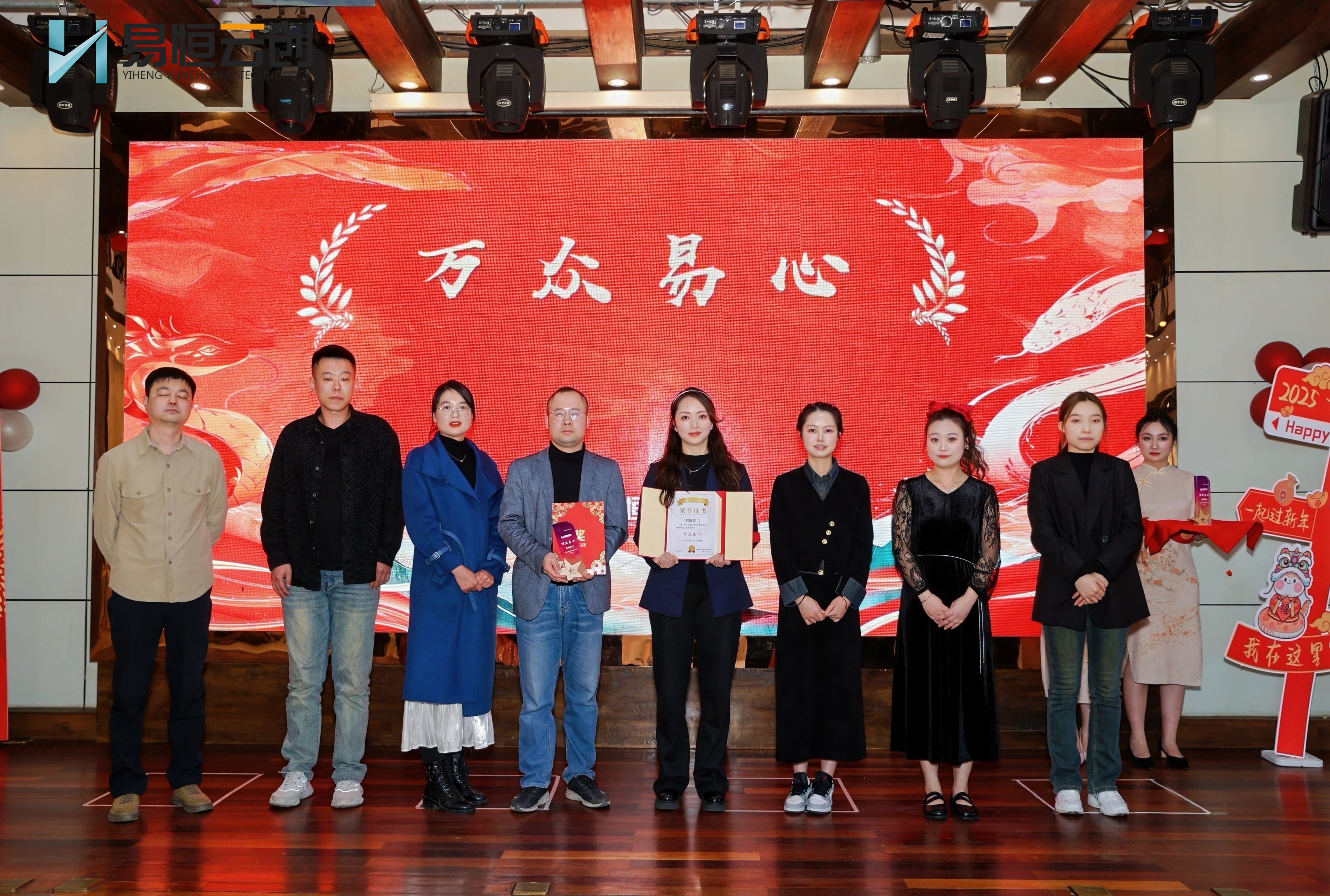 表彰卓越·荣耀共鉴丨易恒云创2024年度评优结果公布(图11)