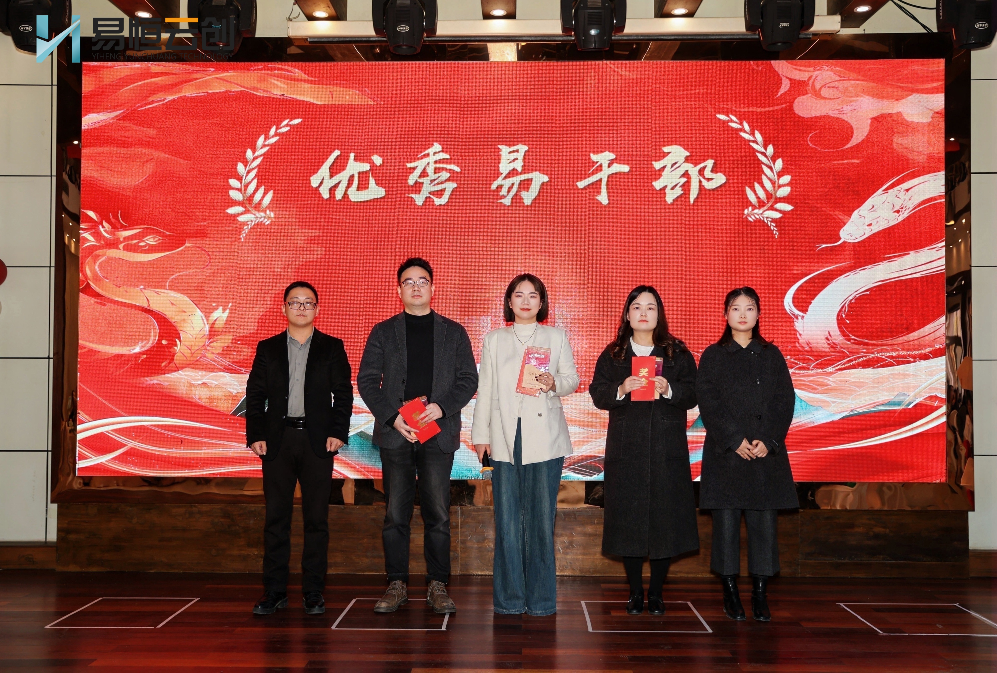 表彰卓越·荣耀共鉴丨易恒云创2024年度评优结果公布(图4)