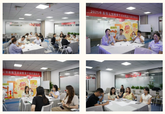 师恩如山·致敬引路人｜易恒云创教师节活动暨易干部开班仪式圆满落幕(图3)