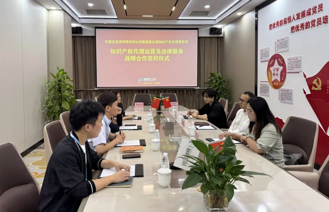 双向奔赴!易恒云创与深蓝律所达成战略合作(图1) 双向奔赴!易恒云创与深蓝律所达成战略合作(图1)